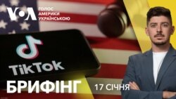 Брифінг. Заборона TikTok у США: яке рішення виніс Верховний суд Брифінг. Заборона TikTok у США: яке рішення виніс Верховний суд
