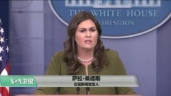 VOA连线(黄耀毅):白宫:中国是第一世界国家,美中贸易战“还没开打” VOA连线(黄耀毅):白宫:中国是第一世界国家,美中贸易战“还没开打”