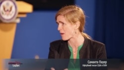 Прайм-Тайм: Саманта Пауер представник США в ООН. Відео Прайм-Тайм: Саманта Пауер представник США в ООН. Відео