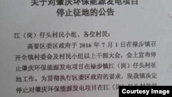 7月2日,肇庆市禄步镇政府在爆发大规模民众抗议之际公告停止征地。(网络图片)