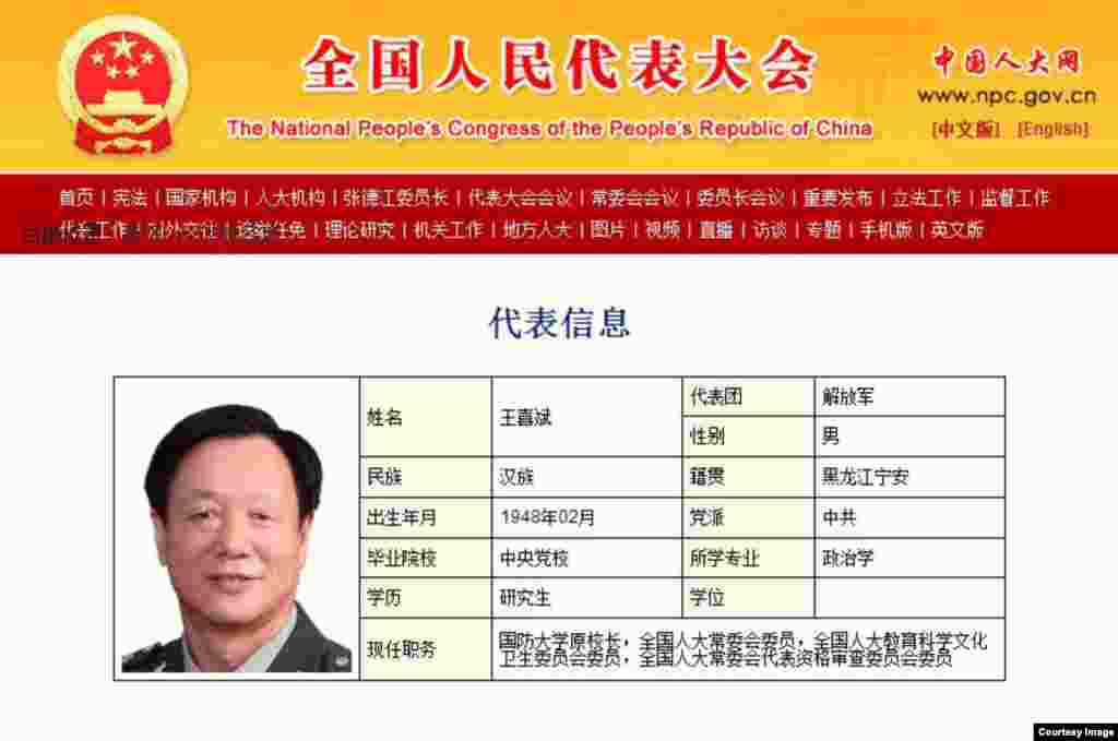 过去王喜斌担任国防大学校长和人大职务时中国人大网上关于他的信息。2017年2月23日,中国人大常委会通过关于个别代表的报告,终止国防大学原校长王喜斌的人大代表资格。 报告显示,王喜斌因涉嫌职务犯罪,提出辞去人大职务。有报道说, 王喜斌是徐才厚、郭伯雄的人,他是前军委副主席徐才厚在位时提拔的将领,涉及政变。