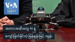အတားအဆီးတွေ AI နဲ့ကျော်ဖြတ်နိုင်တဲ့ မြန်နှုန်းမြင့် ဒရုန်း
 အတားအဆီးတွေ AI နဲ့ကျော်ဖြတ်နိုင်တဲ့ မြန်နှုန်းမြင့် ဒရုန်း