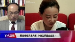 焦点对话:解密杨恒均与成蕾案 中澳"双面谍"还是人质外交? 焦点对话:解密杨恒均与成蕾案 中澳"双面谍"还是人质外交?