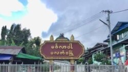 ပလက်ဝနဲ့ ရခိုင်မြောက်ပိုင်းမြို့နယ်တချို့မှာ တိုက်ပွဲပြင်းထန် ပလက်ဝနဲ့ ရခိုင်မြောက်ပိုင်းမြို့နယ်တချို့မှာ တိုက်ပွဲပြင်းထန်