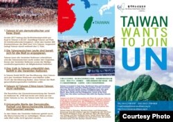 台湾2018年推动进入联合国的多国语言文宣。(台湾联合国协进会提供)