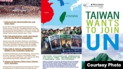 台湾2018年推动进入联合国的多国语言文宣。(台湾联合国协进会提供)