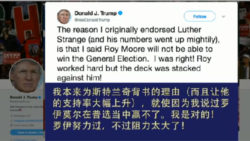 VOA连线:莫尔败选川普切割,年终前再推税改 VOA连线:莫尔败选川普切割,年终前再推税改
