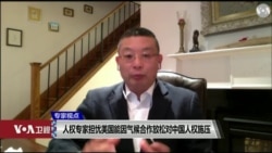 美中在气候领域合作也能竞争 活动人士担心拜登忽视人权问题 美中在气候领域合作也能竞争 活动人士担心拜登忽视人权问题