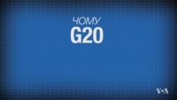 Що таке саміт "Великої двадцятки" або G20 та чому його так називaють. Відео Що таке саміт "Великої двадцятки" або G20 та чому його так називaють. Відео
