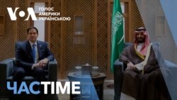 Делегація США прибула до Саудівської Аравії на переговори. ЧАС-TIME Делегація США прибула до Саудівської Аравії на переговори. ЧАС-TIME