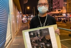 民协深水埗区议员何启明表示,当局一日不公开8-31事件真相,香港人都不会忘记可能发生警察涉嫌打死人事件,认为沉冤待雪 (美国之音/汤惠芸)