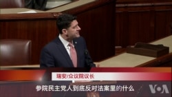 美政府部门关闭开始 国会两党分歧在哪里? 美政府部门关闭开始 国会两党分歧在哪里?