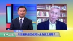 时事看台(裴敏欣):川普避税是否成其入主白宫的路障? 时事看台(裴敏欣):川普避税是否成其入主白宫的路障?
