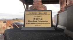 奥斯卡人权奖团体奖授予“香港手足”。(美国之音,2021年4月25日自由雕塑公园)