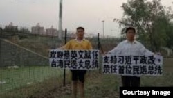 2016年5月2O日,黑龙江访民王清臣、河北访民蔡志国和辽宁访民赵振甲打出条幅祝贺蔡英文就任台湾总统之职,同时呼吁习近平实行政治体制改革,做中国大陆的首任民选总统。(博讯图片)