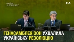 Генасамблея ООН ухвалила українську резолюцію щодо ситуації з правами людини в Криму. Відео Генасамблея ООН ухвалила українську резолюцію щодо ситуації з правами людини в Криму. Відео