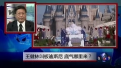 焦点对话:王健林叫板迪斯尼,底气哪里来? 焦点对话:王健林叫板迪斯尼,底气哪里来?