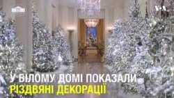 Меланія Трамп розробила дизайн цьогорічного Різдвяного декору у Білому домі. Відео Меланія Трамп розробила дизайн цьогорічного Різдвяного декору у Білому домі. Відео