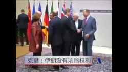 克里:伊朗没有浓缩铀的权利 克里:伊朗没有浓缩铀的权利