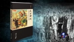 焦点对话:《走出帝制》被禁,共和梦再遭封杀? 焦点对话:《走出帝制》被禁,共和梦再遭封杀?