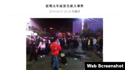 昆明火车站暴力(照片来源:中国网络截屏)
