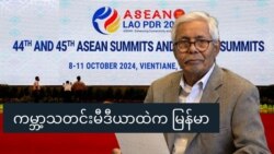 ကမ္ဘာ့သတင်းမီဒီယာထဲက မြန်မာ ကမ္ဘာ့သတင်းမီဒီယာထဲက မြန်မာ
