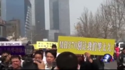 马航中国乘客家属北京街头抗议 马航中国乘客家属北京街头抗议