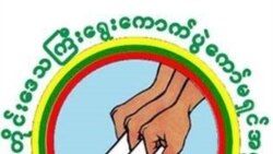 နိုင်ငံရေးပါတီ မှတ်ပုံတင်ဥပဒေသစ်အပေါ် ဝေဖန်မှုတွေထွက်ပေါ် .mp3 
နိုင်ငံရေးပါတီ မှတ်ပုံတင်ဥပဒေသစ်အပေါ် ဝေဖန်မှုတွေထွက်ပေါ် .mp3