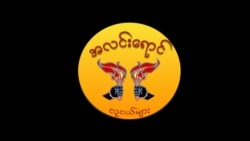 ဝါရှင်တန်ဒီစီကနေ CDM ကိုပံ့ပိုးကူညီနေကြသူများ ဝါရှင်တန်ဒီစီကနေ CDM ကိုပံ့ပိုးကူညီနေကြသူများ