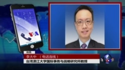 VOA连线:分析:蔡英文520就职演说 两岸关系备受关注 VOA连线:分析:蔡英文520就职演说 两岸关系备受关注