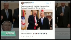 时事看台(萧洵):白宫意外发布关税决定 美中贸易关系稍暖又寒 时事看台(萧洵):白宫意外发布关税决定 美中贸易关系稍暖又寒