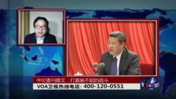 时事大家谈:中纪委刊雄文:打赢输不起的战斗 时事大家谈:中纪委刊雄文:打赢输不起的战斗
