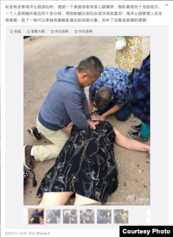 北京朝阳医院急诊科副主任医师唐子人在圣地亚哥海洋公园游玩时救助一位心跳骤停的美国游客(唐子人医生微博截图)