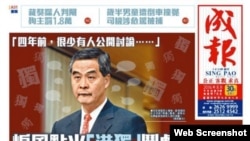 亲中的成报周二发表评论抨击特首和中联办(苹果日报图片)