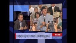 焦点对话:(三)共和党副总统侯选人瑞安的改革蓝图 焦点对话:(三)共和党副总统侯选人瑞安的改革蓝图