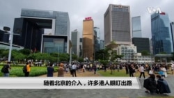 随着北京的介入,许多港人眼盯出走 随着北京的介入,许多港人眼盯出走