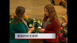 纽顿学校枪击案后,美国人对枪支热情不减 纽顿学校枪击案后,美国人对枪支热情不减