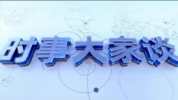 时事大家谈:“亮点” 与困局:2024中国外交大盘点;2025年中国面临哪些外交新挑战? 时事大家谈:“亮点” 与困局:2024中国外交大盘点;2025年中国面临哪些外交新挑战?