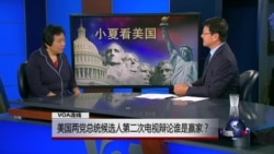 小夏看美国: 美国两党总统候选人第二次电视辩论谁是赢家? 小夏看美国: 美国两党总统候选人第二次电视辩论谁是赢家?