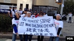 知名异议人士王炳章的家人和支持者在纽约联合国前绝食请愿,呼吁中国释放王炳章。(美国之音方方拍摄)