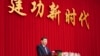 资料照:中国领导人习近平在全国政协新年茶话会上发表讲话。(2021年12月31日)