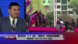 时事大家谈:美日将召开“2+2”会谈 “核保护伞”承诺能否震慑朝鲜? 时事大家谈:美日将召开“2+2”会谈 “核保护伞”承诺能否震慑朝鲜?
