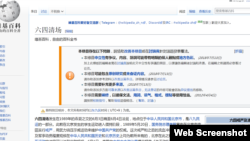 互联网百科全书“维基百科”有关中国1989年北京天安门民主运动被清场的网页。(网络截图)