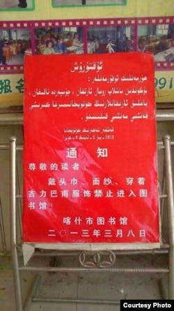 新疆喀什市图书馆门前禁止戴面纱和留长胡以及穿吉里巴甫服者入内的通告牌。(图片来源:维吾尔在线)
