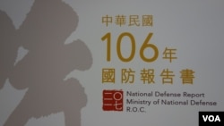 台湾公布2017年国防报告书 (2017年12月26日,张佩芝摄)