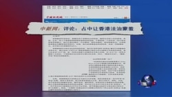 媒体观察:北京:香港“占中”非法,秋后蚂蚱蹦跶不了几天 媒体观察:北京:香港“占中”非法,秋后蚂蚱蹦跶不了几天