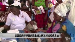世卫组织呼吁更多资金投入研发对抗疟疾方法 世卫组织呼吁更多资金投入研发对抗疟疾方法
