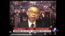 海峡论谈:世卫邀请函加注“一中原则” 给台湾的最后通牒? 海峡论谈:世卫邀请函加注“一中原则” 给台湾的最后通牒?