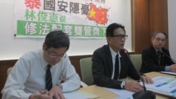 台立委质疑中资违规投资影响台湾国家安全 台立委质疑中资违规投资影响台湾国家安全