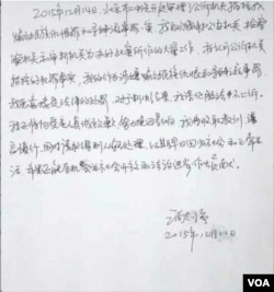 浦志强认罪书。(来自博闻社)